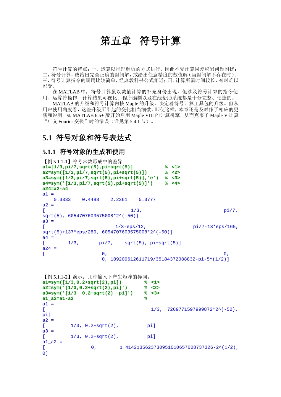 第五章符号计算_第1页