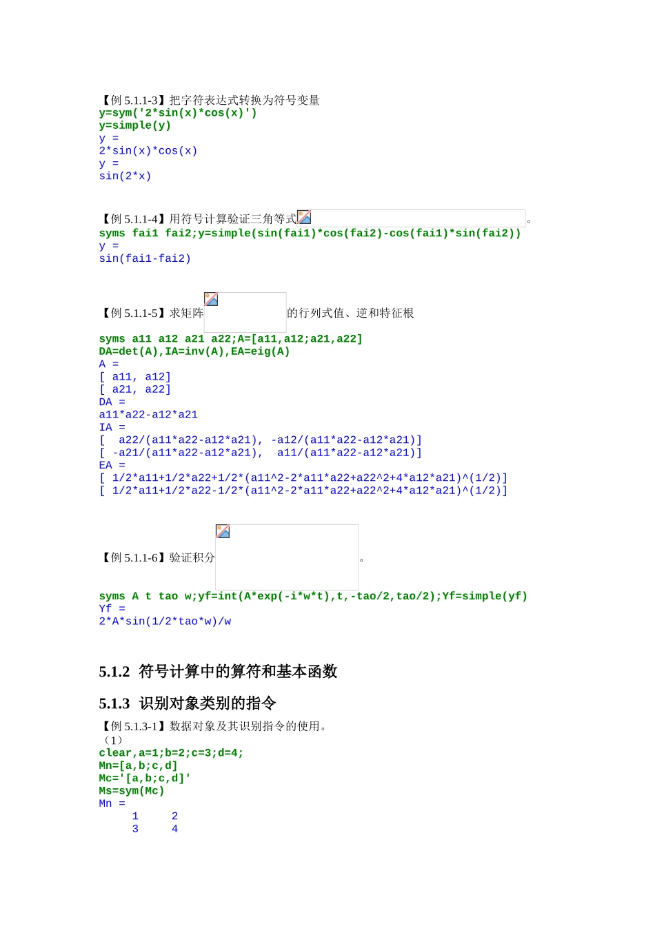 第五章符号计算_第2页