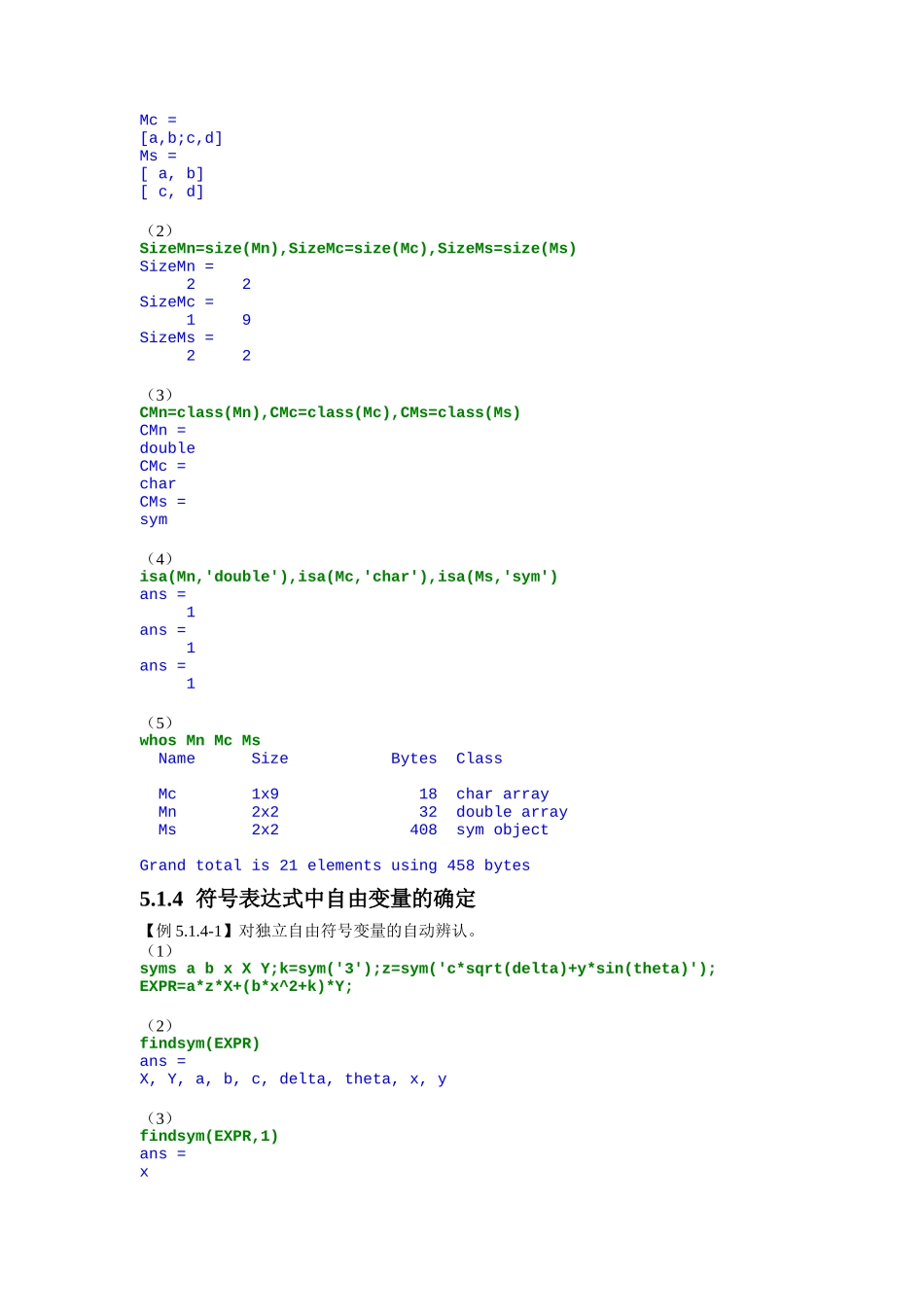 第五章符号计算_第3页