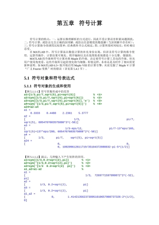 第五章符号计算