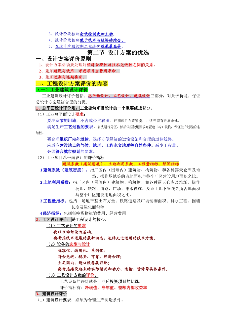 第五章建设项目设计阶段工程造价的计价与控制_第2页