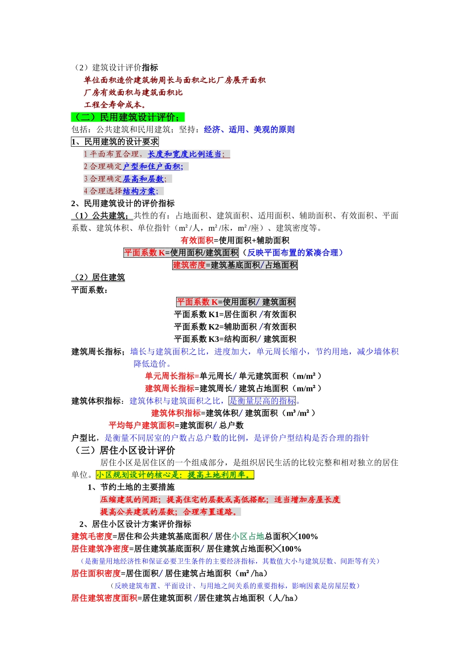 第五章建设项目设计阶段工程造价的计价与控制_第3页