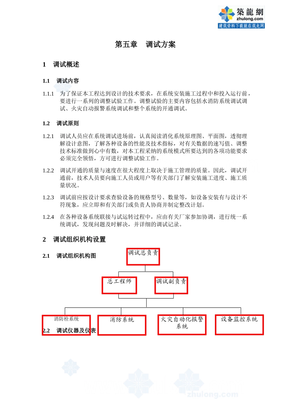 第五章调试方案_第1页