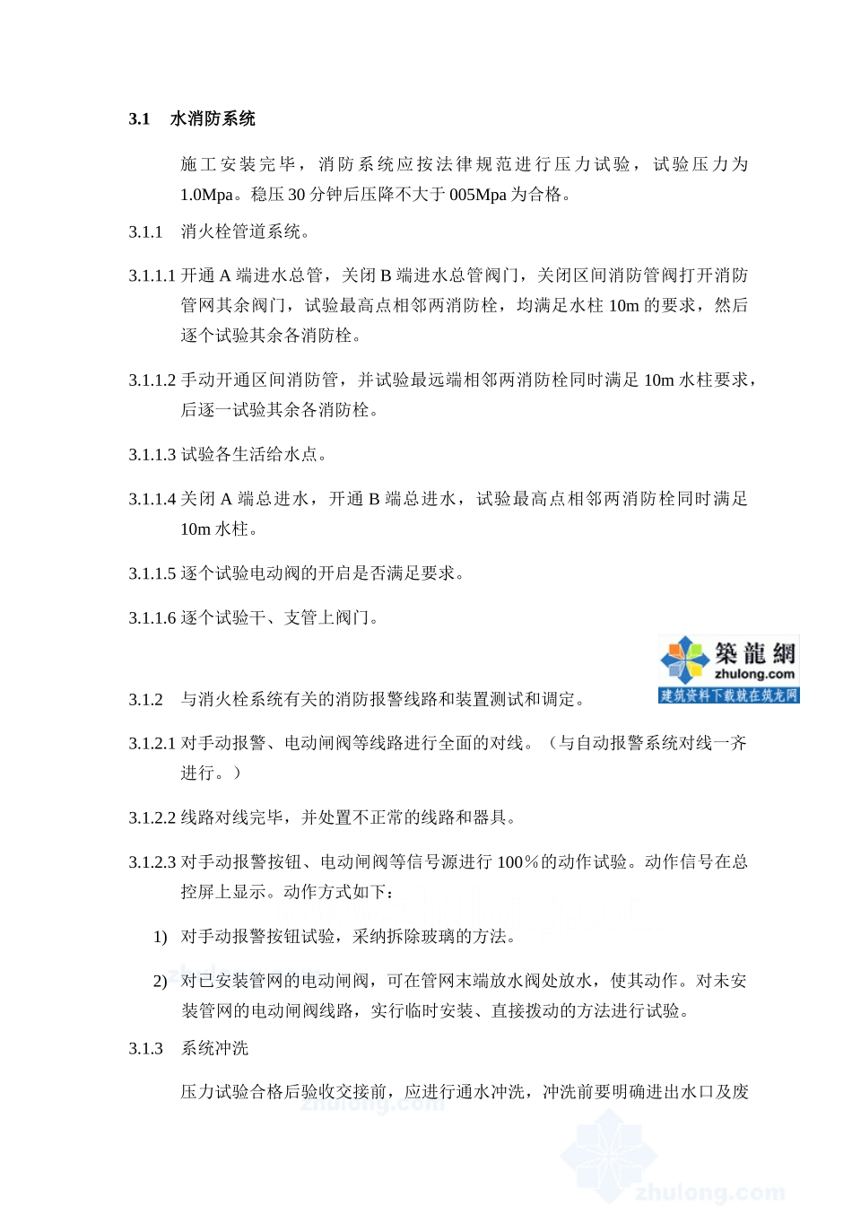 第五章调试方案_第3页