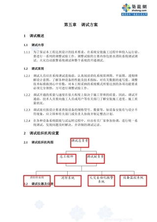 第五章调试方案