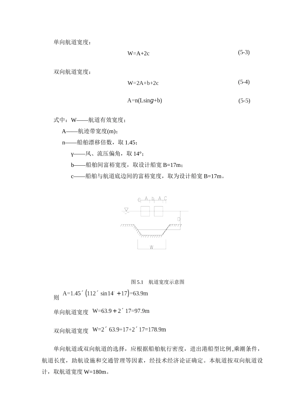 第五章航道、锚地及助航设施_第2页