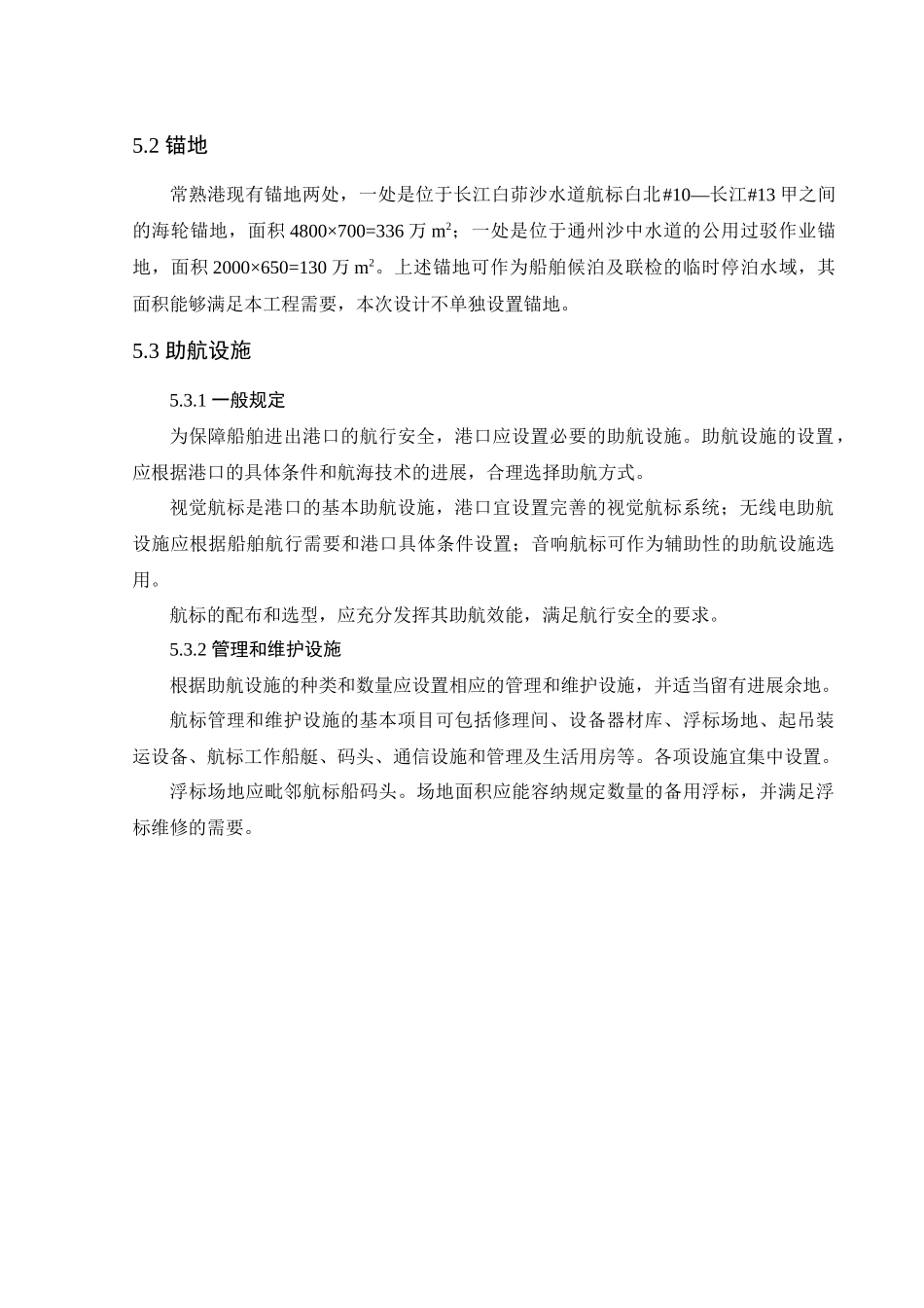 第五章航道、锚地及助航设施_第3页