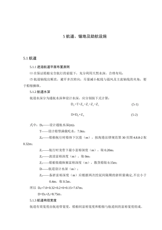 第五章航道、锚地及助航设施