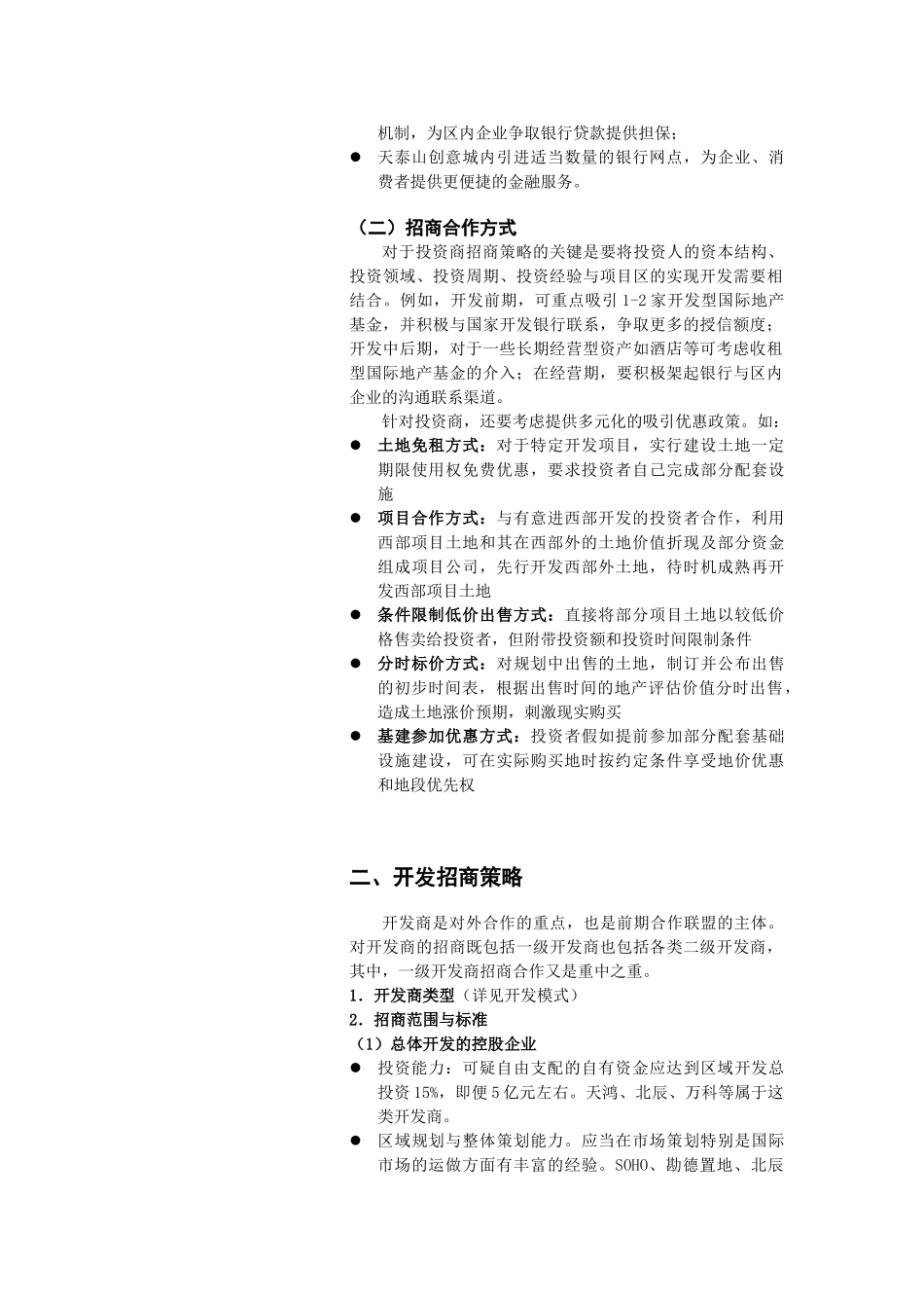 第五章招商模式_第2页