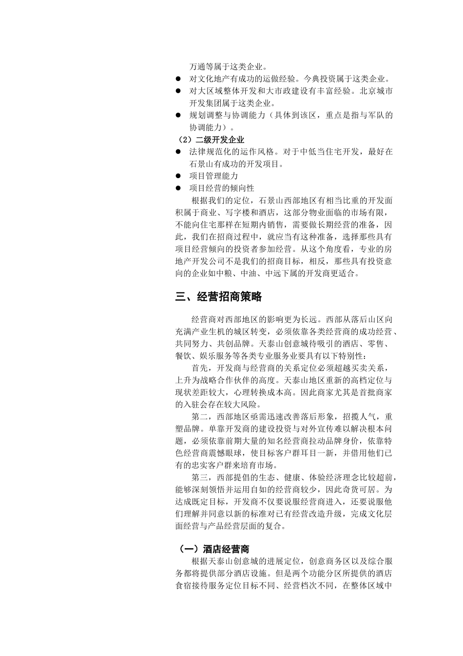 第五章招商模式_第3页