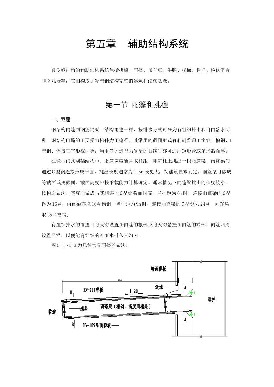 第五章辅助结构系统_第1页