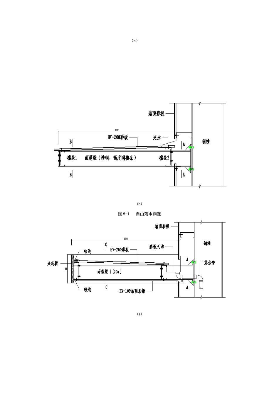 第五章辅助结构系统_第2页
