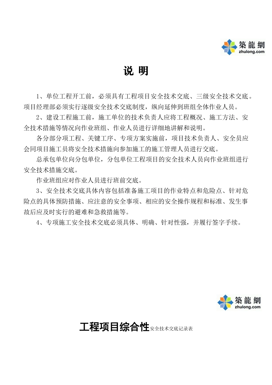 第五类-安全技术交底_第3页