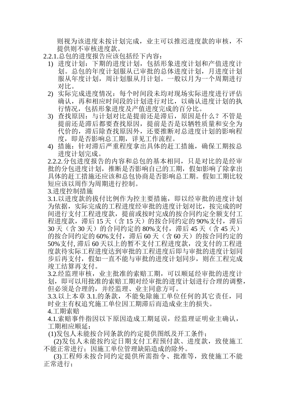 第五章：工程进度管理办法_第2页