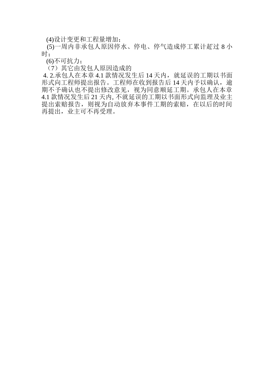 第五章：工程进度管理办法_第3页