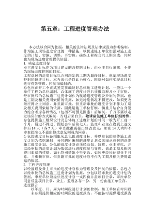 第五章：工程进度管理办法