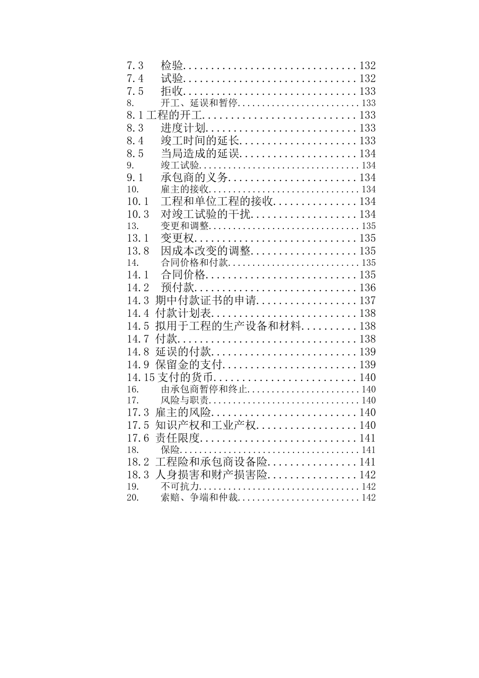 第五篇合同专用条款_第3页