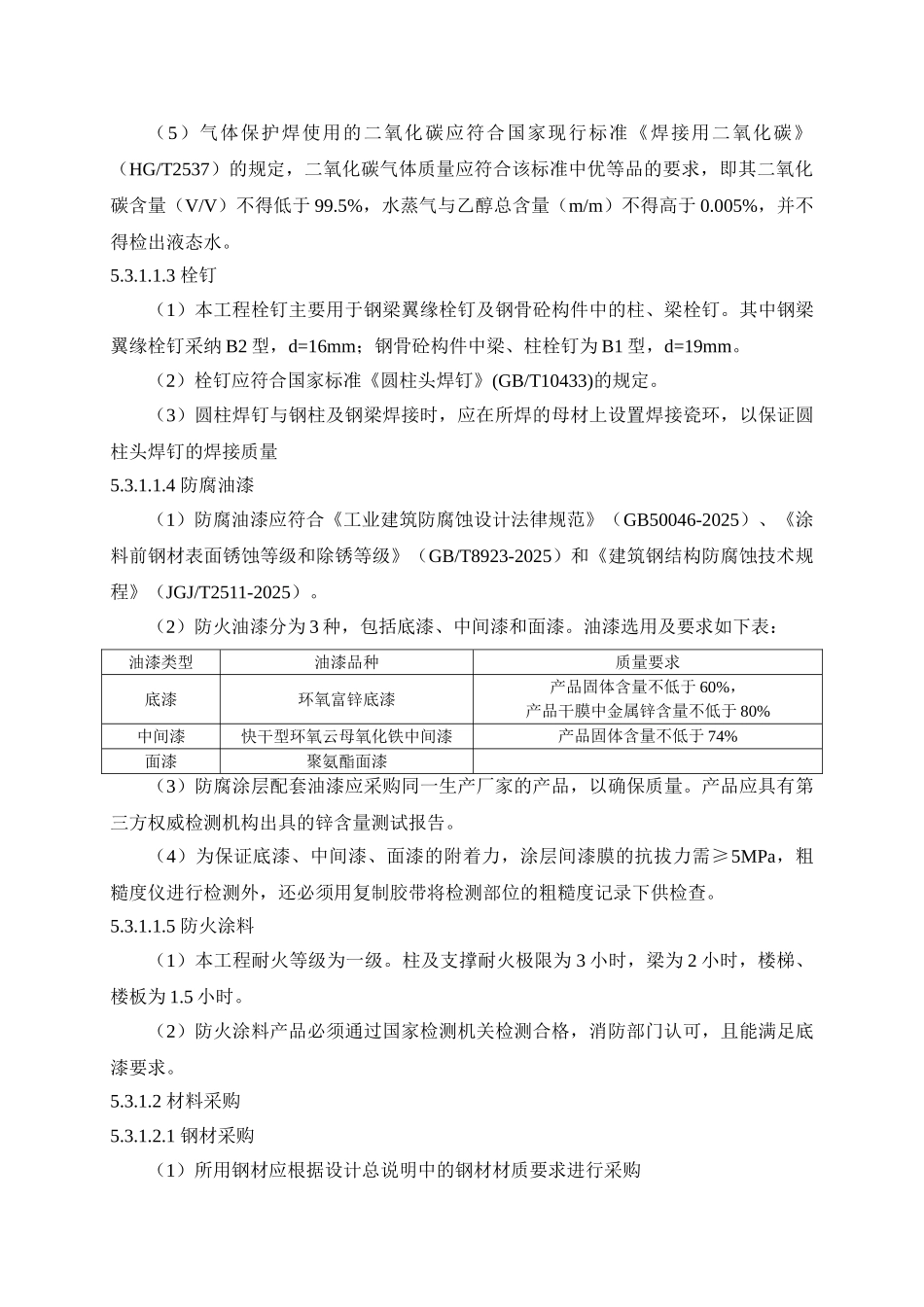 第五章钢结构加工制作方案_第3页