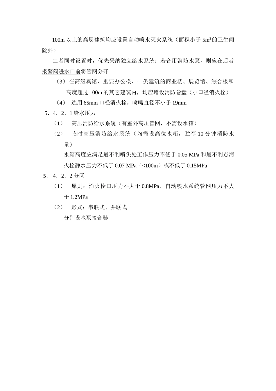 第五讲-高层给水排水工程-secret_第3页