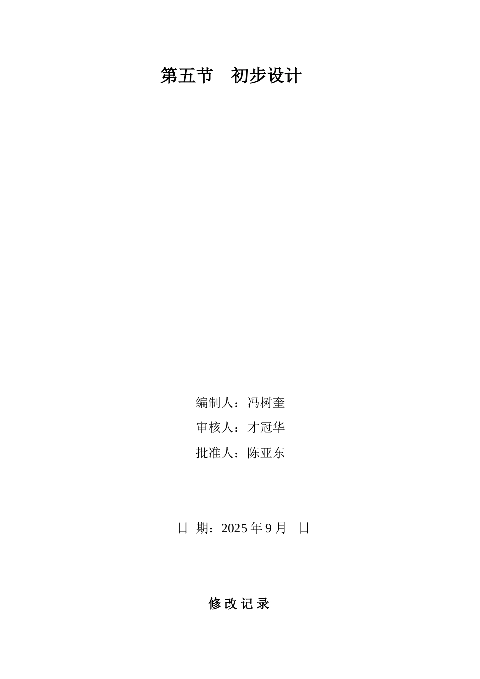 第五节--初步设计_第2页