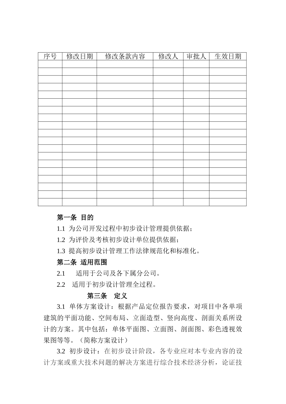 第五节--初步设计_第3页