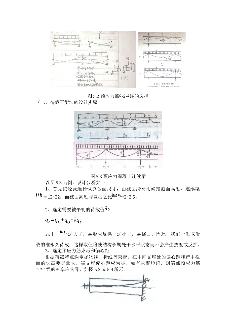 第五讲--超静定结构设计_第2页