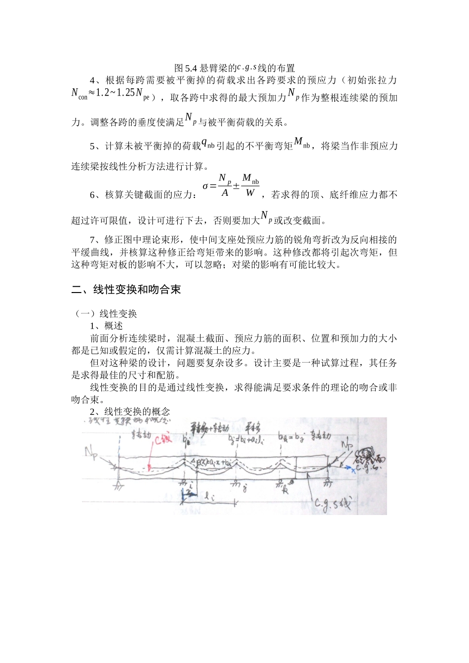 第五讲--超静定结构设计_第3页
