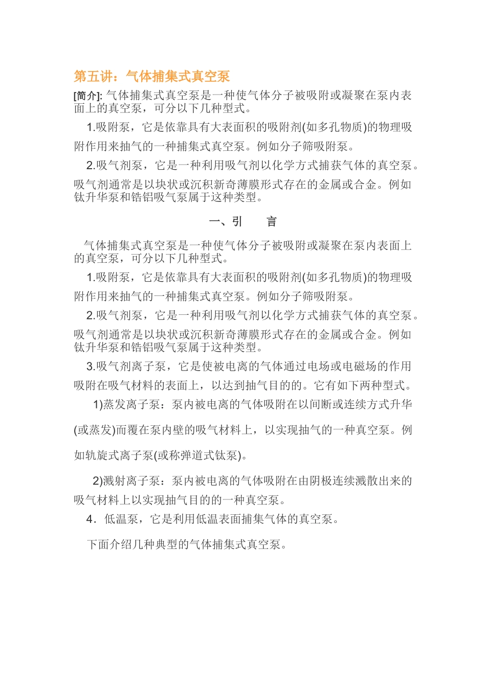 第五讲：气体捕集式真空泵_第1页