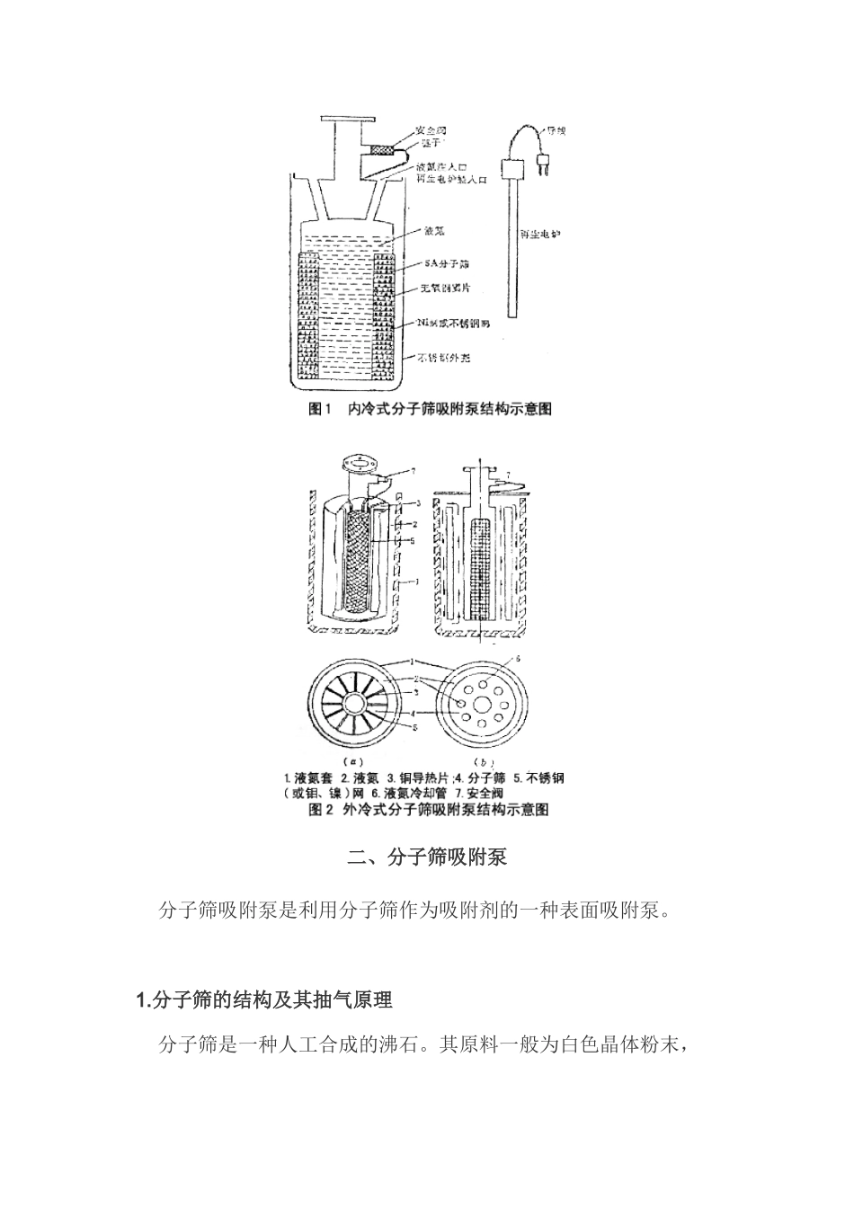 第五讲：气体捕集式真空泵_第2页