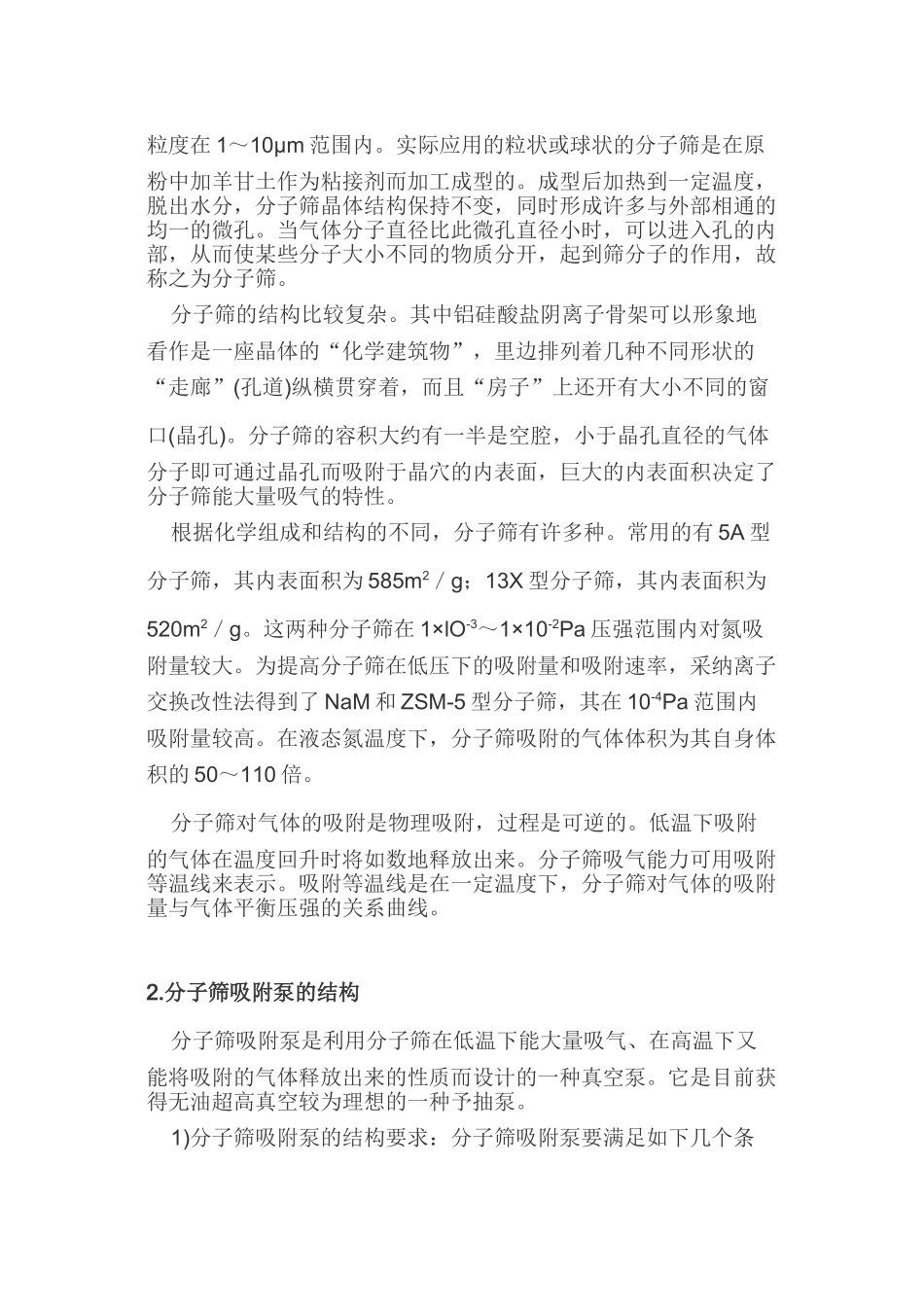 第五讲：气体捕集式真空泵_第3页