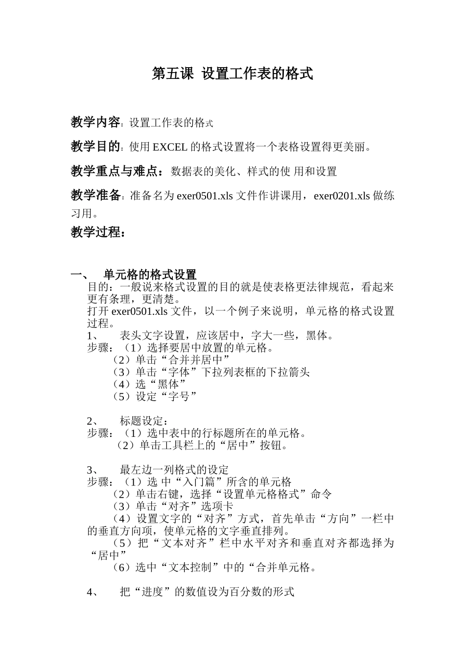第五课--设置工作表的格式_第1页