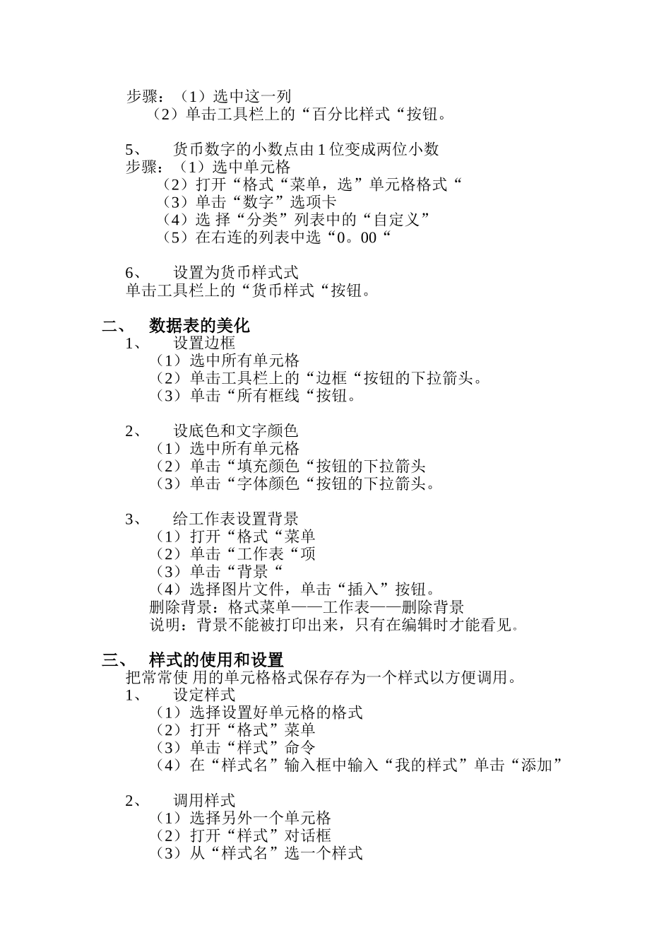 第五课--设置工作表的格式_第2页