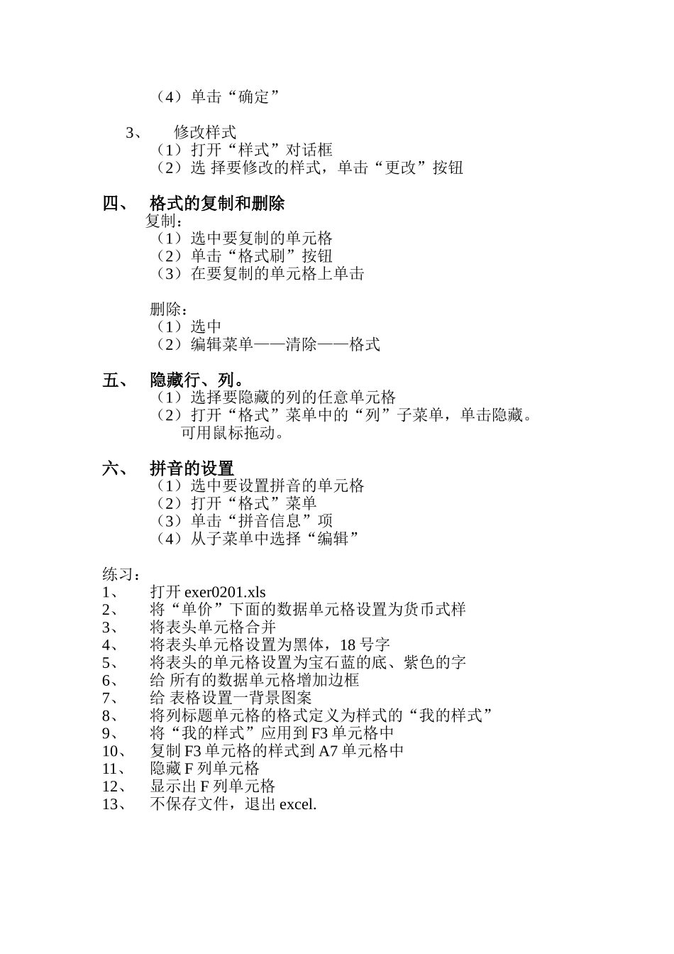 第五课--设置工作表的格式_第3页
