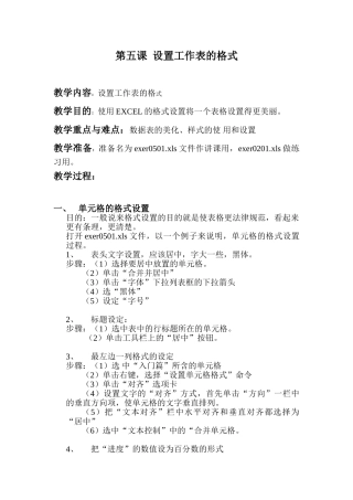 第五课--设置工作表的格式