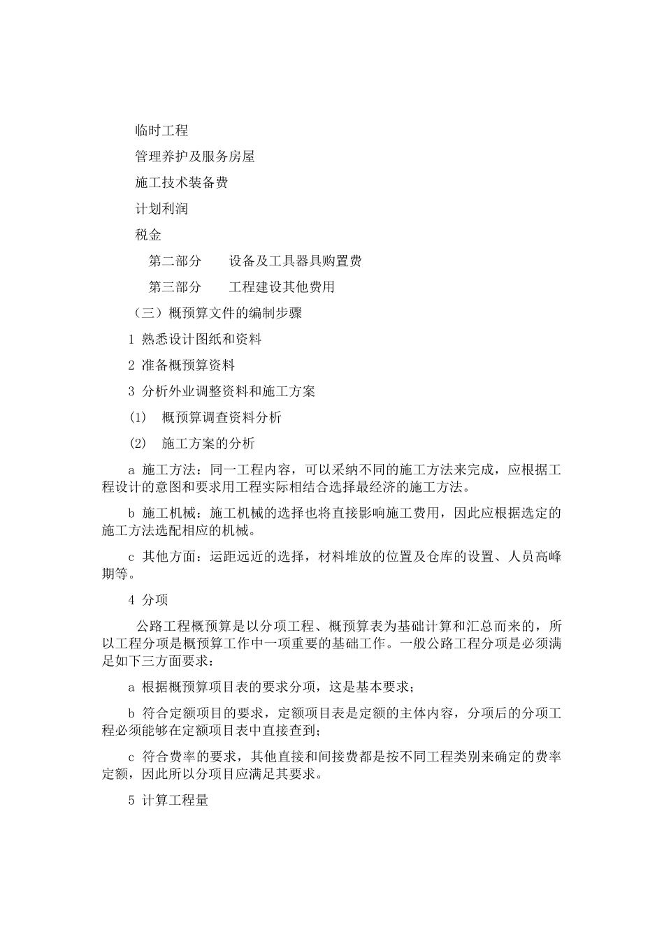 第五部分--施工概预算_第2页