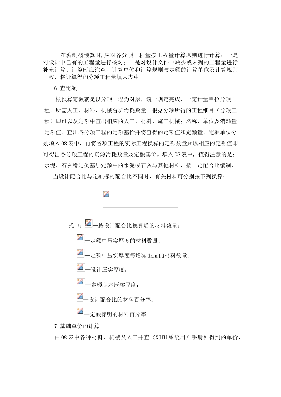 第五部分--施工概预算_第3页