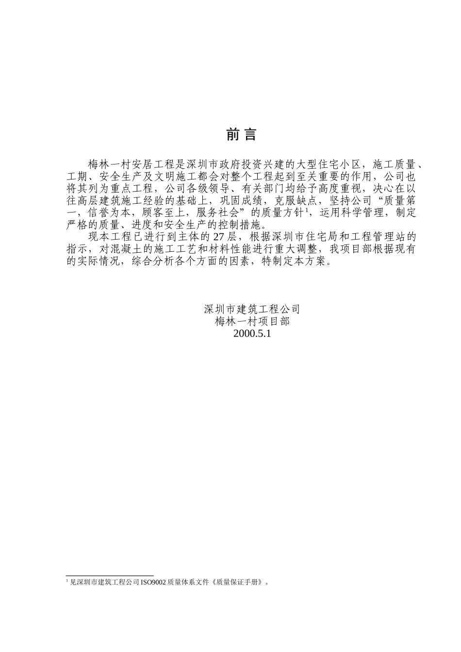 第八册-混凝土工程浇注方案_第3页