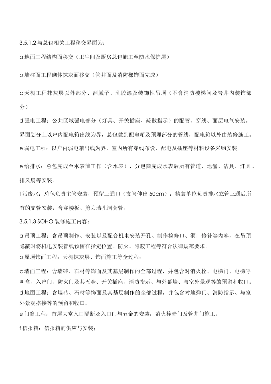 第五部分-承包范围详细描述20250106_第2页