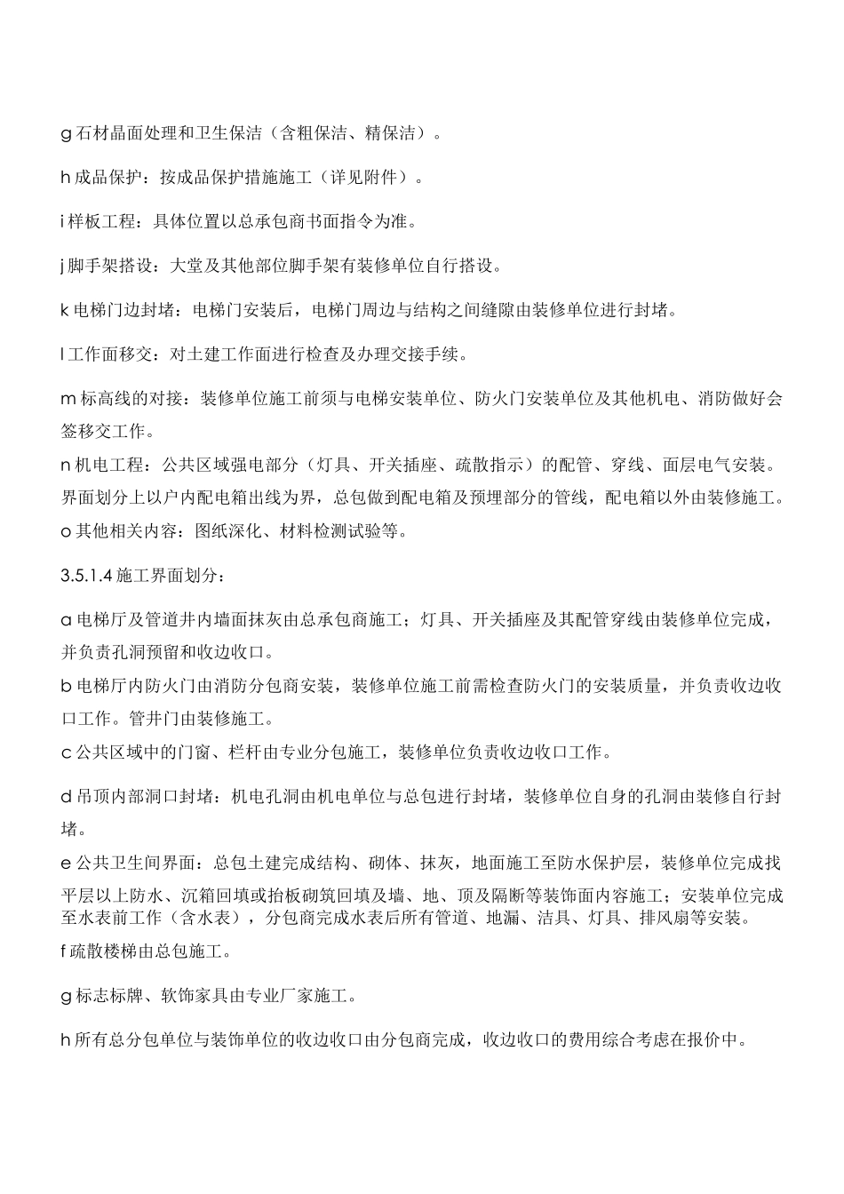第五部分-承包范围详细描述20250106_第3页