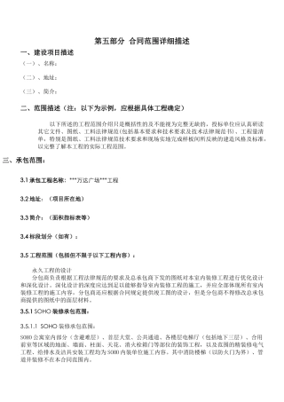 第五部分-承包范围详细描述20250106