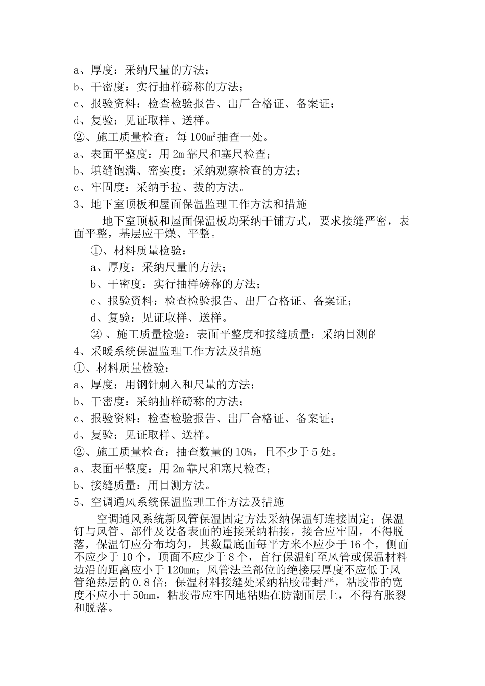 第五部分建筑节能监理_第2页