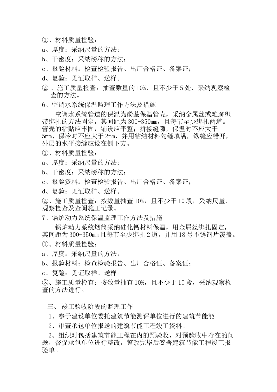 第五部分建筑节能监理_第3页