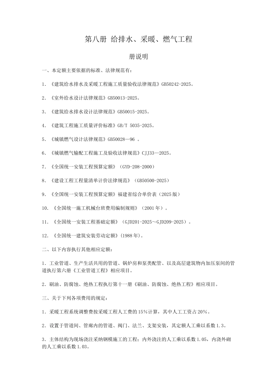 第八册-给排水、采暖、燃气工程_第1页