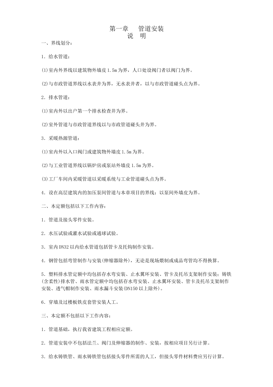 第八册-给排水、采暖、燃气工程_第2页