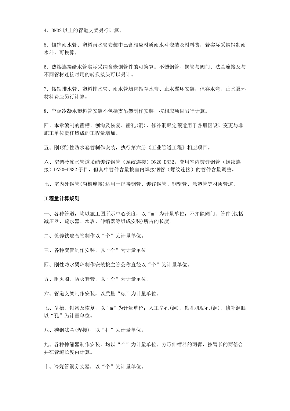 第八册-给排水、采暖、燃气工程_第3页