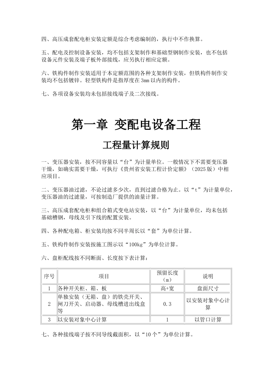 第八册-路灯工程_第2页