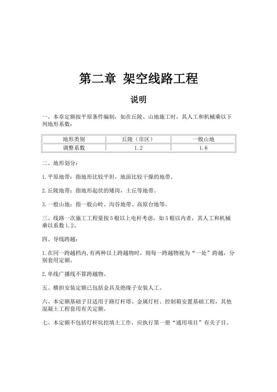 第八册-路灯工程_第3页