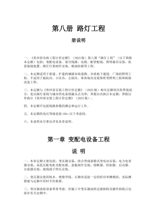 第八册-路灯工程