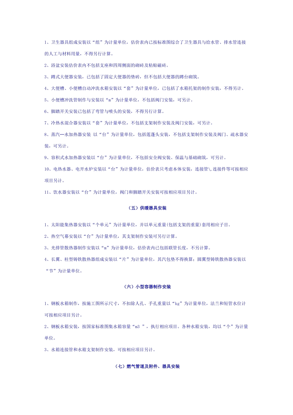 第八册给排水、采暖、燃气安装工程_第2页