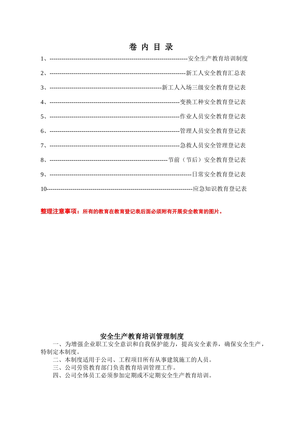 第八卷安全教育_第1页